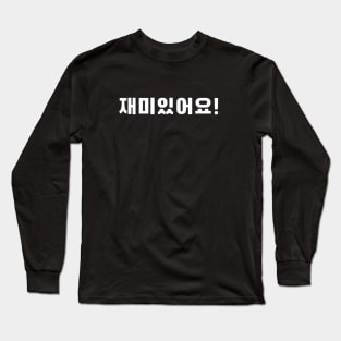 Jaemiisseoyo (재미있어요) Interesting! Korean hangeul text kpop Long Sleeve T-Shirt